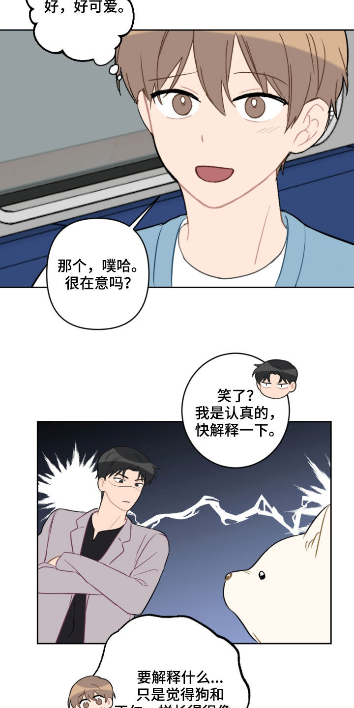 《恋爱攻势》漫画最新章节第105章：长大了免费下拉式在线观看章节第【10】张图片