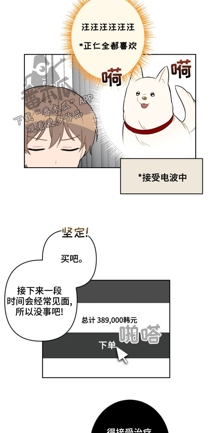 《恋爱攻势》漫画最新章节第106章：没有做噩梦免费下拉式在线观看章节第【14】张图片