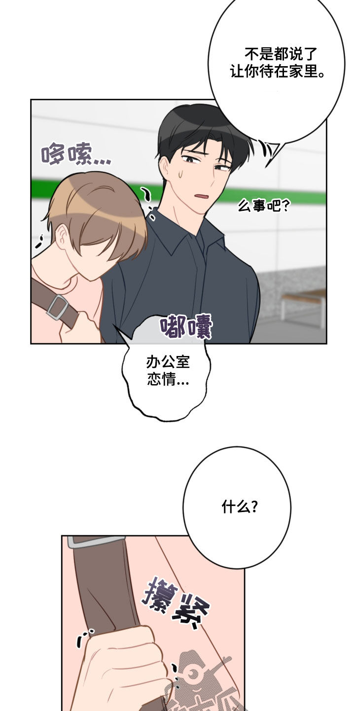 《恋爱攻势》漫画最新章节第107章：乘地铁免费下拉式在线观看章节第【4】张图片