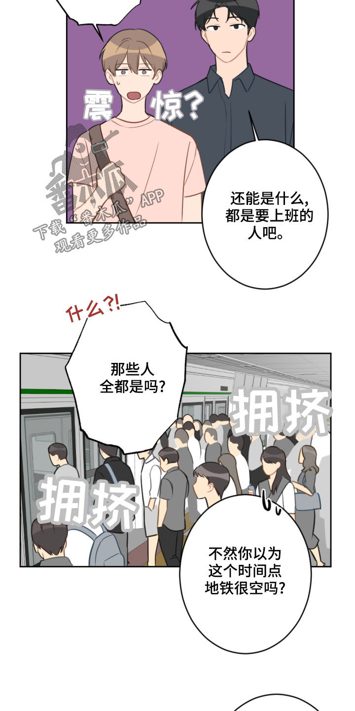 《恋爱攻势》漫画最新章节第107章：乘地铁免费下拉式在线观看章节第【5】张图片