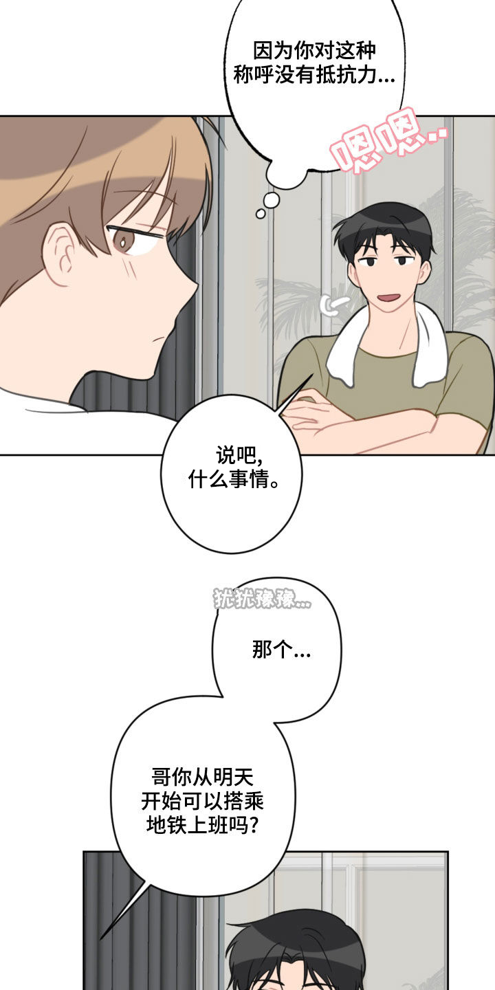 《恋爱攻势》漫画最新章节第107章：乘地铁免费下拉式在线观看章节第【14】张图片