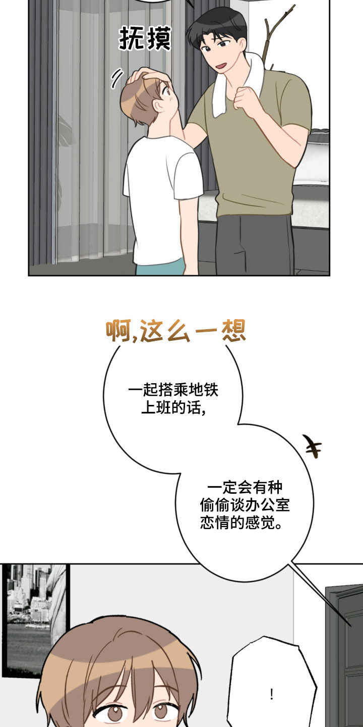 《恋爱攻势》漫画最新章节第107章：乘地铁免费下拉式在线观看章节第【10】张图片