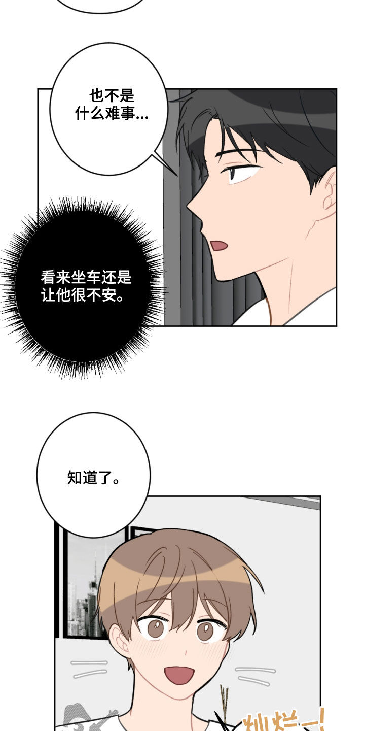 《恋爱攻势》漫画最新章节第107章：乘地铁免费下拉式在线观看章节第【12】张图片