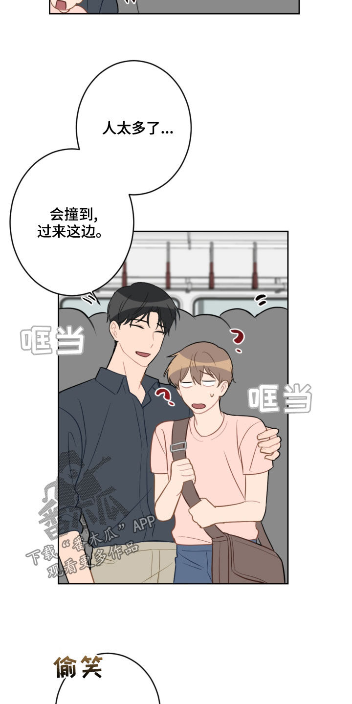 《恋爱攻势》漫画最新章节第107章：乘地铁免费下拉式在线观看章节第【2】张图片