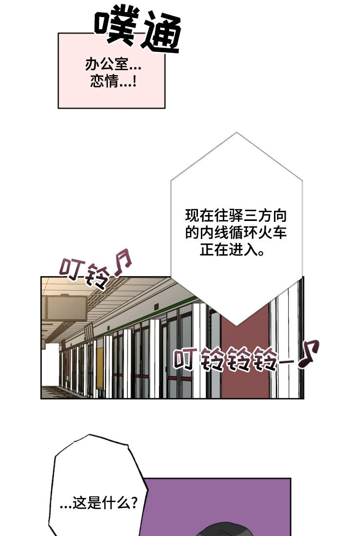 《恋爱攻势》漫画最新章节第107章：乘地铁免费下拉式在线观看章节第【6】张图片