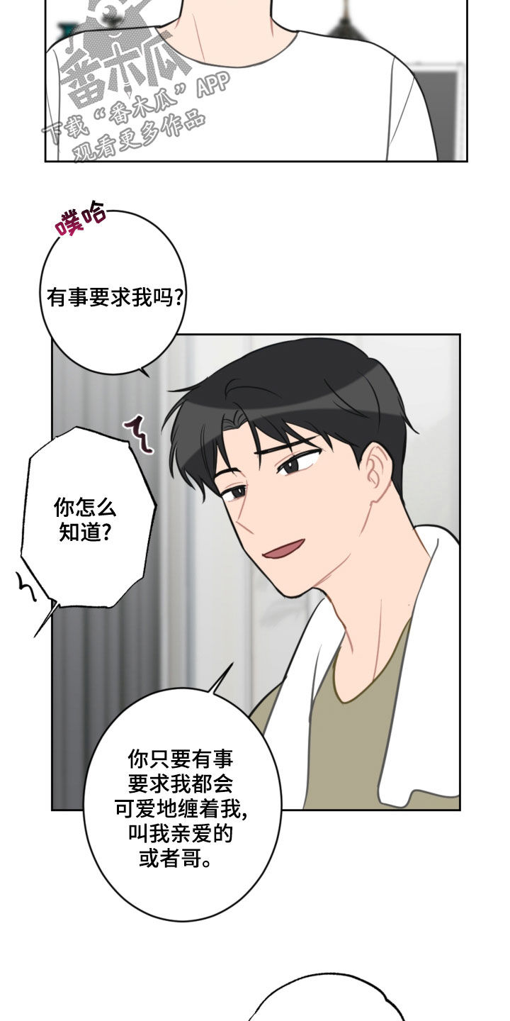 《恋爱攻势》漫画最新章节第107章：乘地铁免费下拉式在线观看章节第【15】张图片