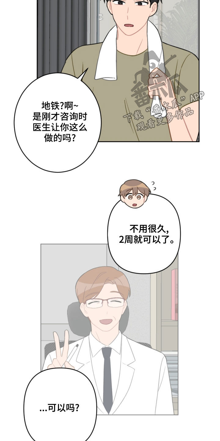 《恋爱攻势》漫画最新章节第107章：乘地铁免费下拉式在线观看章节第【13】张图片