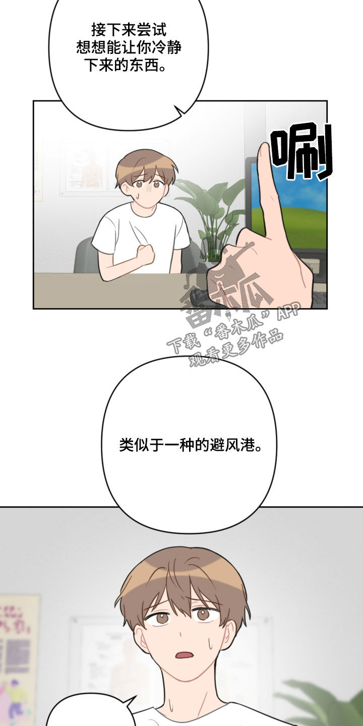 《恋爱攻势》漫画最新章节第108章：避风港免费下拉式在线观看章节第【11】张图片