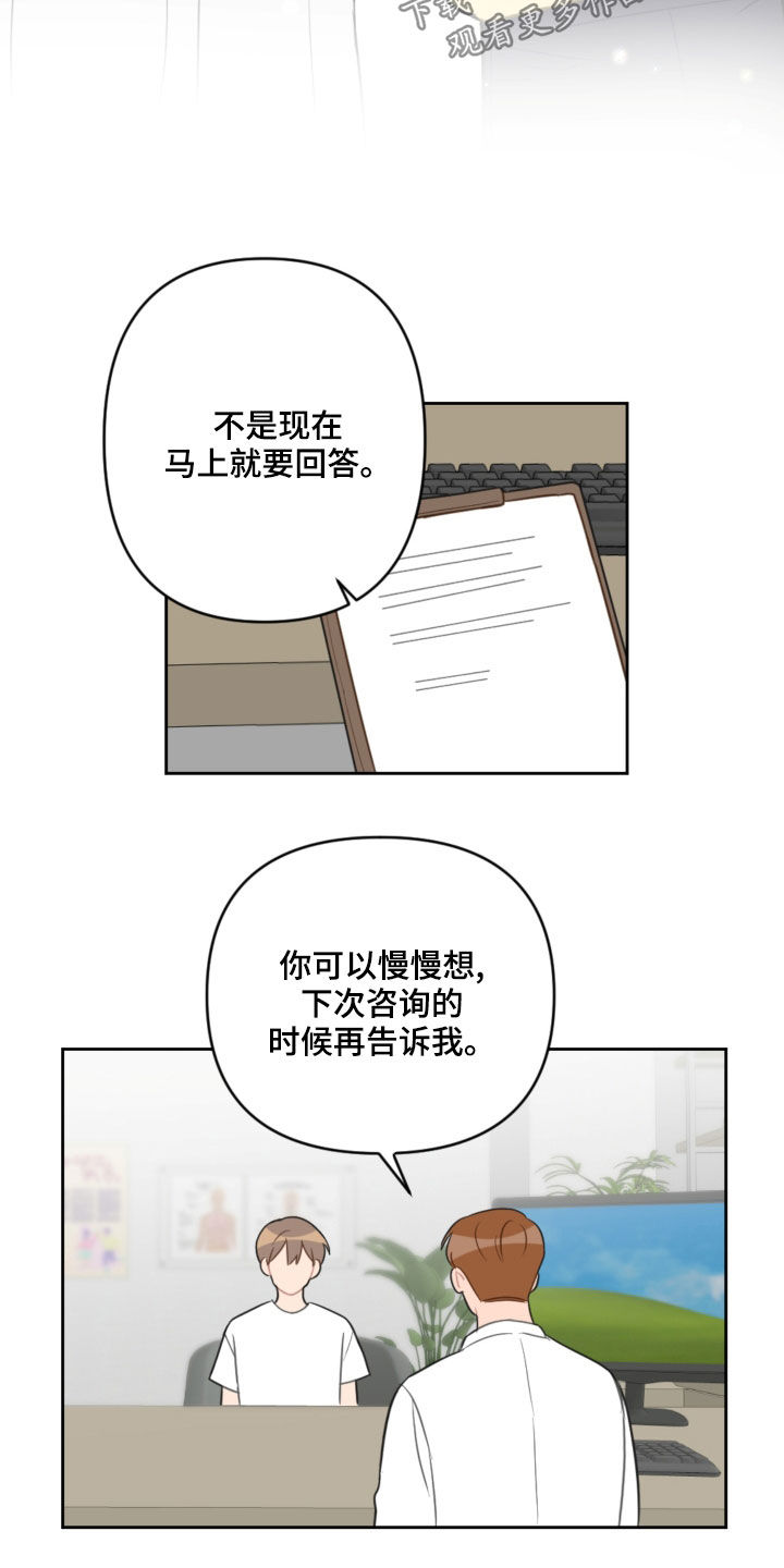 《恋爱攻势》漫画最新章节第108章：避风港免费下拉式在线观看章节第【7】张图片