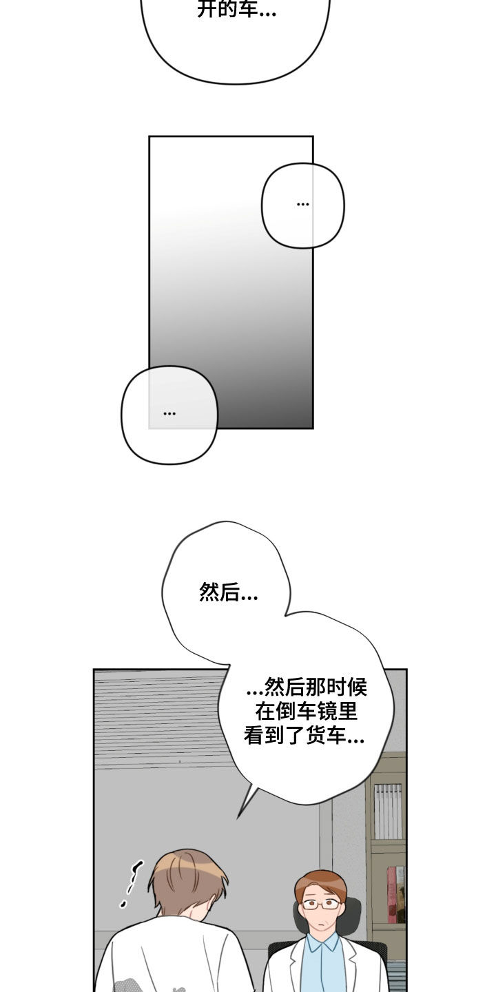 《恋爱攻势》漫画最新章节第108章：避风港免费下拉式在线观看章节第【14】张图片