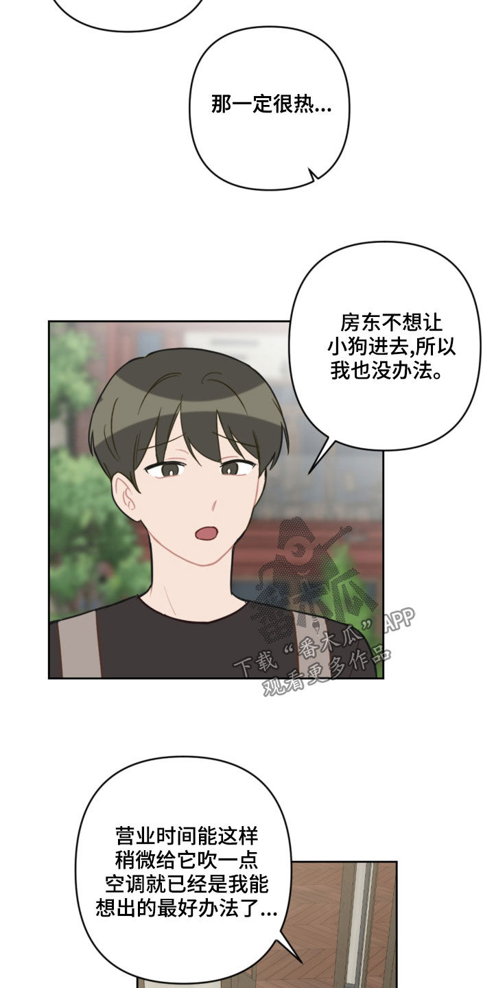 《恋爱攻势》漫画最新章节第108章：避风港免费下拉式在线观看章节第【2】张图片