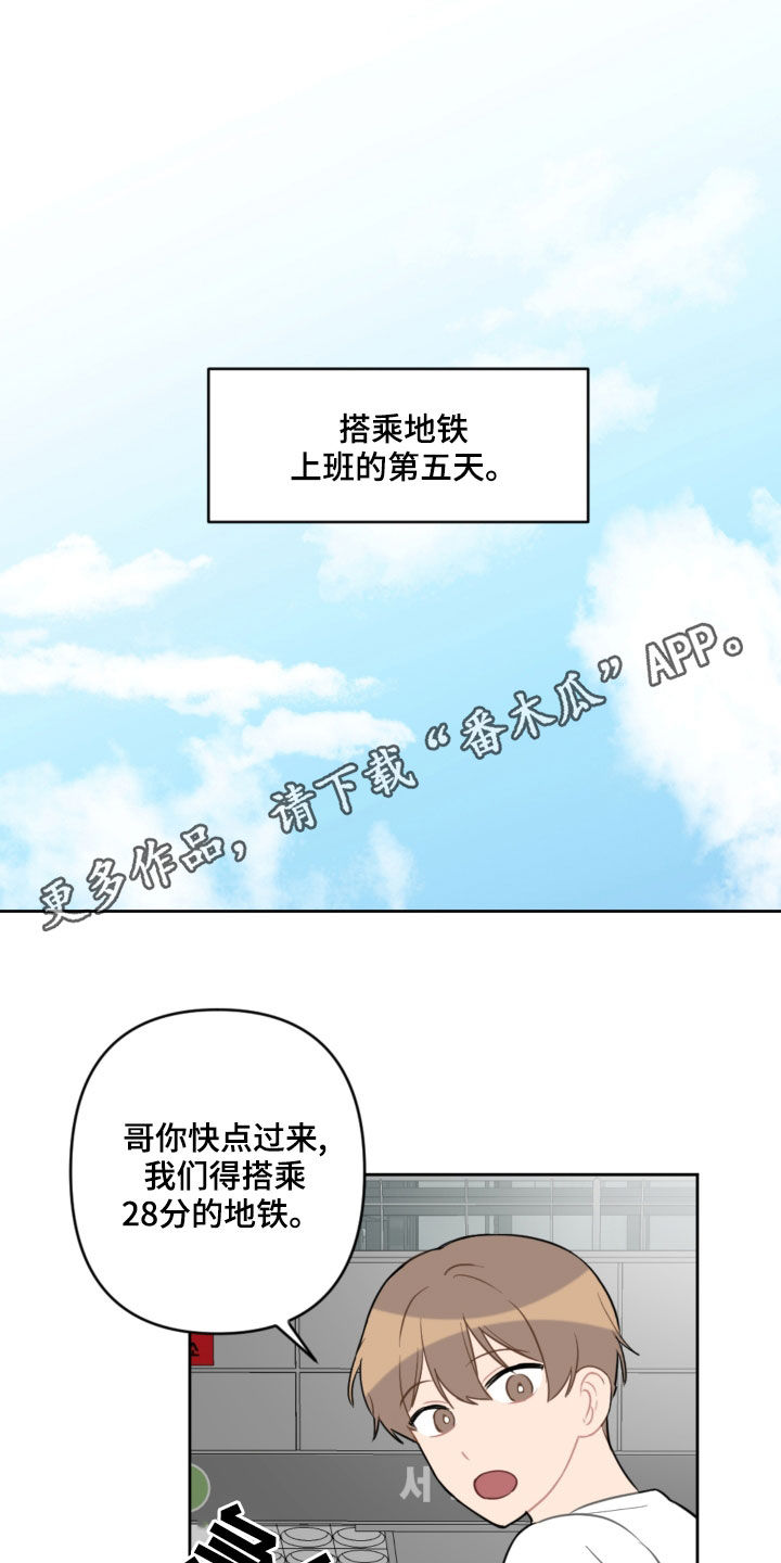 《恋爱攻势》漫画最新章节第108章：避风港免费下拉式在线观看章节第【21】张图片