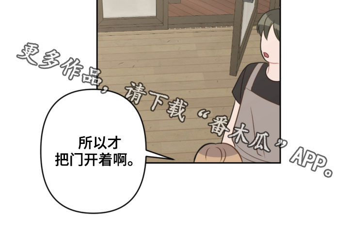 《恋爱攻势》漫画最新章节第108章：避风港免费下拉式在线观看章节第【1】张图片