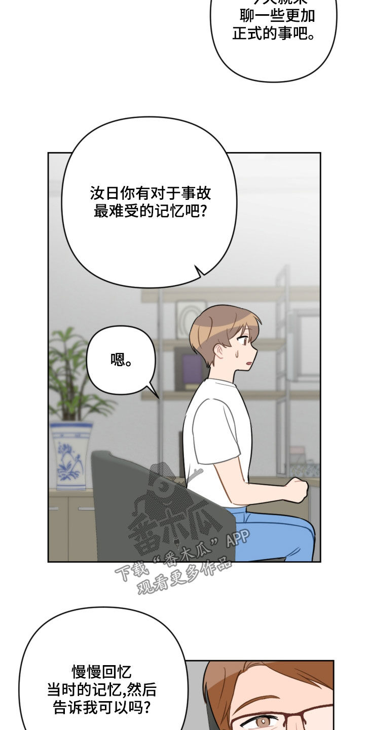 《恋爱攻势》漫画最新章节第108章：避风港免费下拉式在线观看章节第【16】张图片