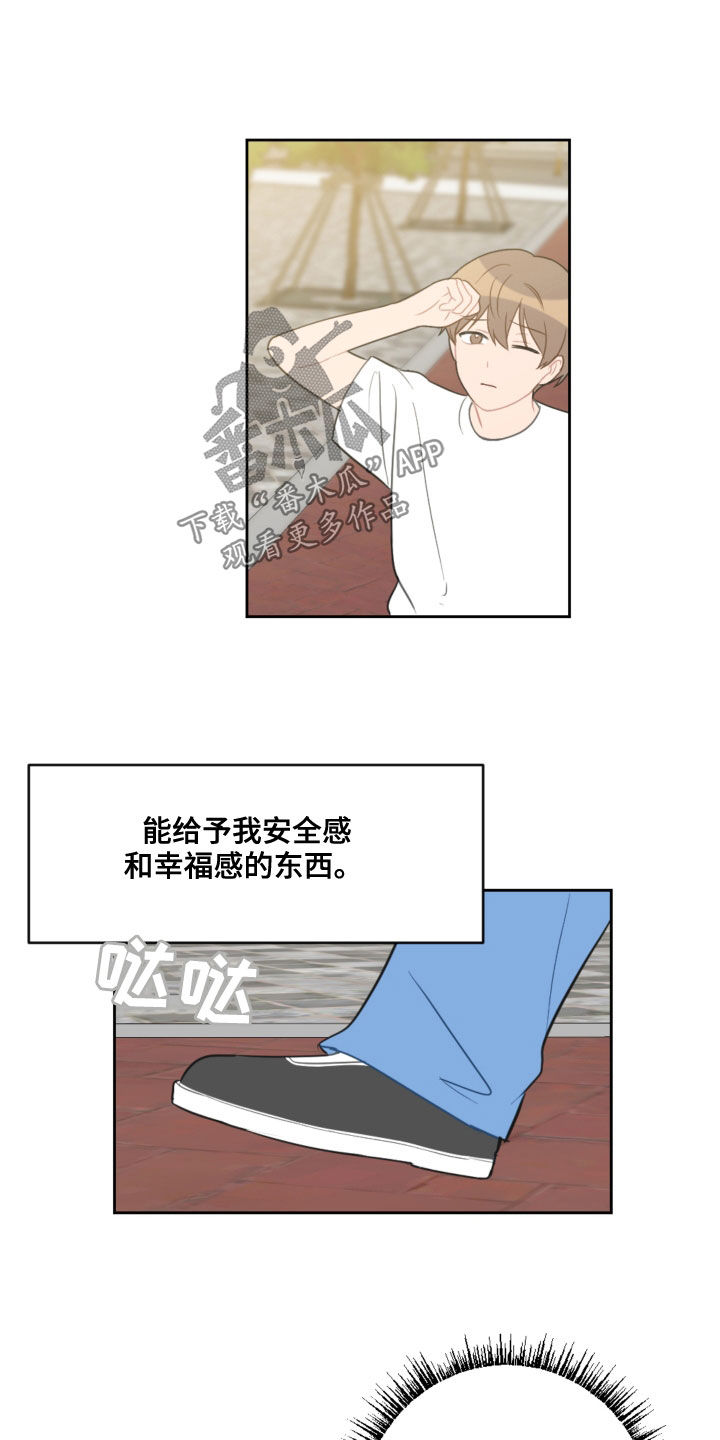 《恋爱攻势》漫画最新章节第108章：避风港免费下拉式在线观看章节第【6】张图片