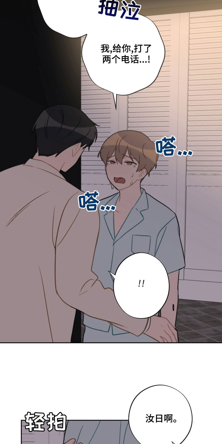 《恋爱攻势》漫画最新章节第109章：吓到免费下拉式在线观看章节第【4】张图片