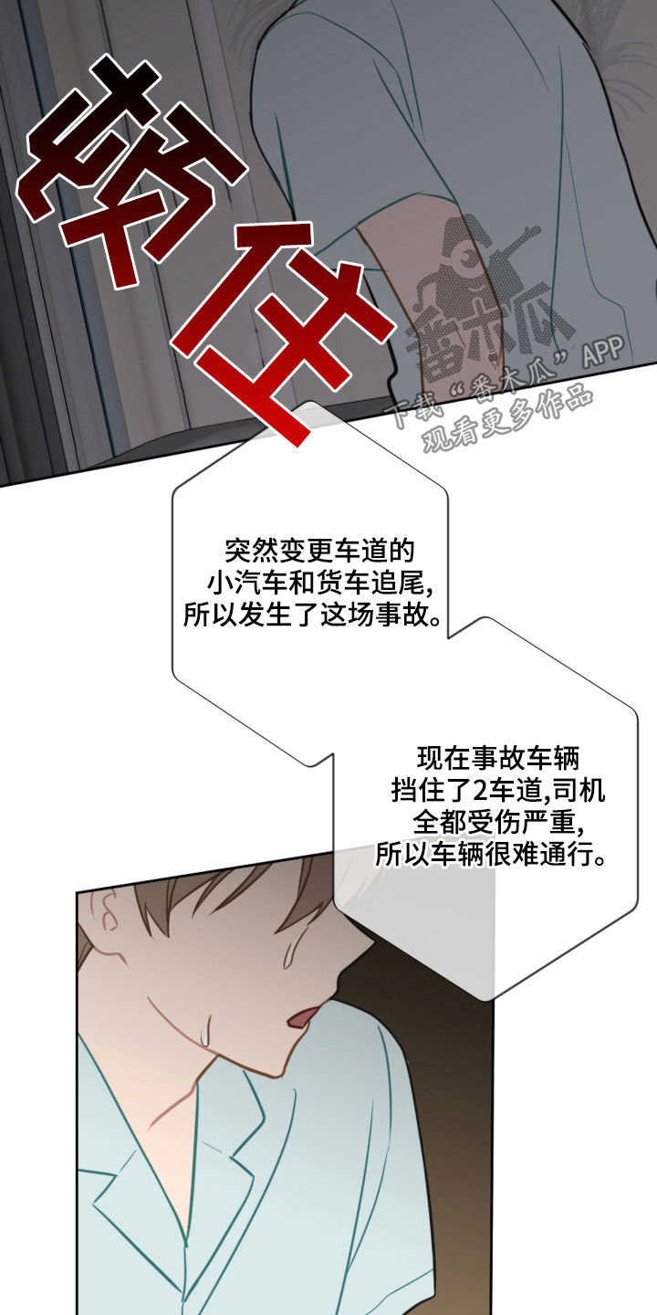 《恋爱攻势》漫画最新章节第109章：吓到免费下拉式在线观看章节第【13】张图片