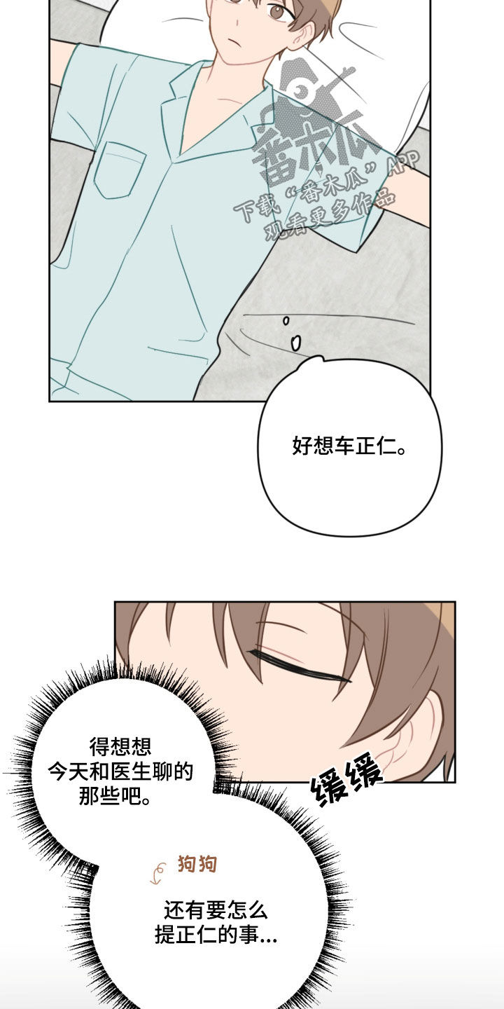 《恋爱攻势》漫画最新章节第109章：吓到免费下拉式在线观看章节第【16】张图片