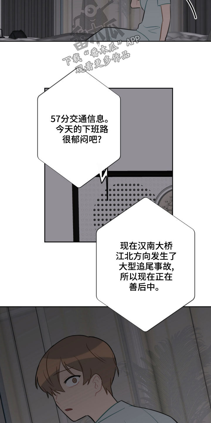 《恋爱攻势》漫画最新章节第109章：吓到免费下拉式在线观看章节第【14】张图片