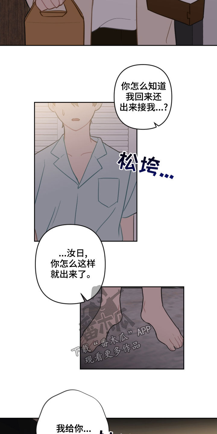 《恋爱攻势》漫画最新章节第109章：吓到免费下拉式在线观看章节第【5】张图片