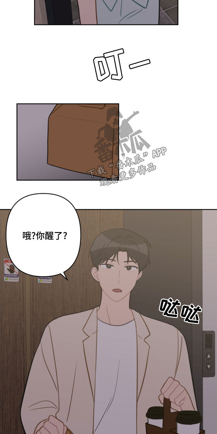 《恋爱攻势》漫画最新章节第109章：吓到免费下拉式在线观看章节第【6】张图片