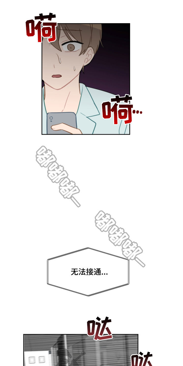 《恋爱攻势》漫画最新章节第109章：吓到免费下拉式在线观看章节第【8】张图片