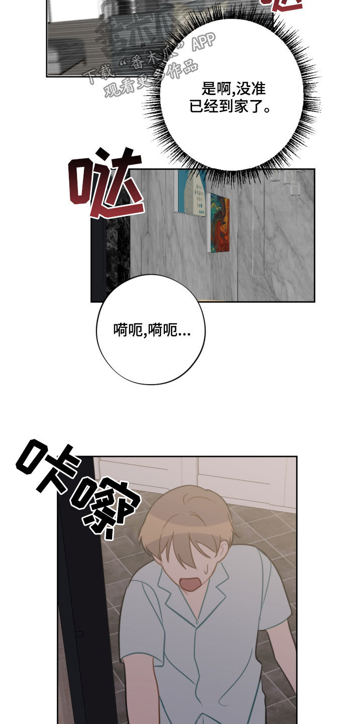 《恋爱攻势》漫画最新章节第109章：吓到免费下拉式在线观看章节第【7】张图片