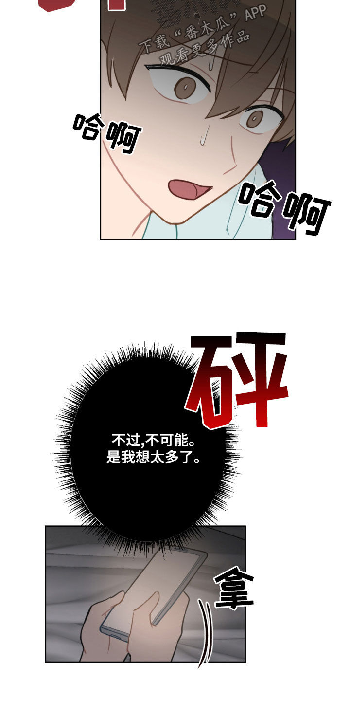 《恋爱攻势》漫画最新章节第109章：吓到免费下拉式在线观看章节第【11】张图片