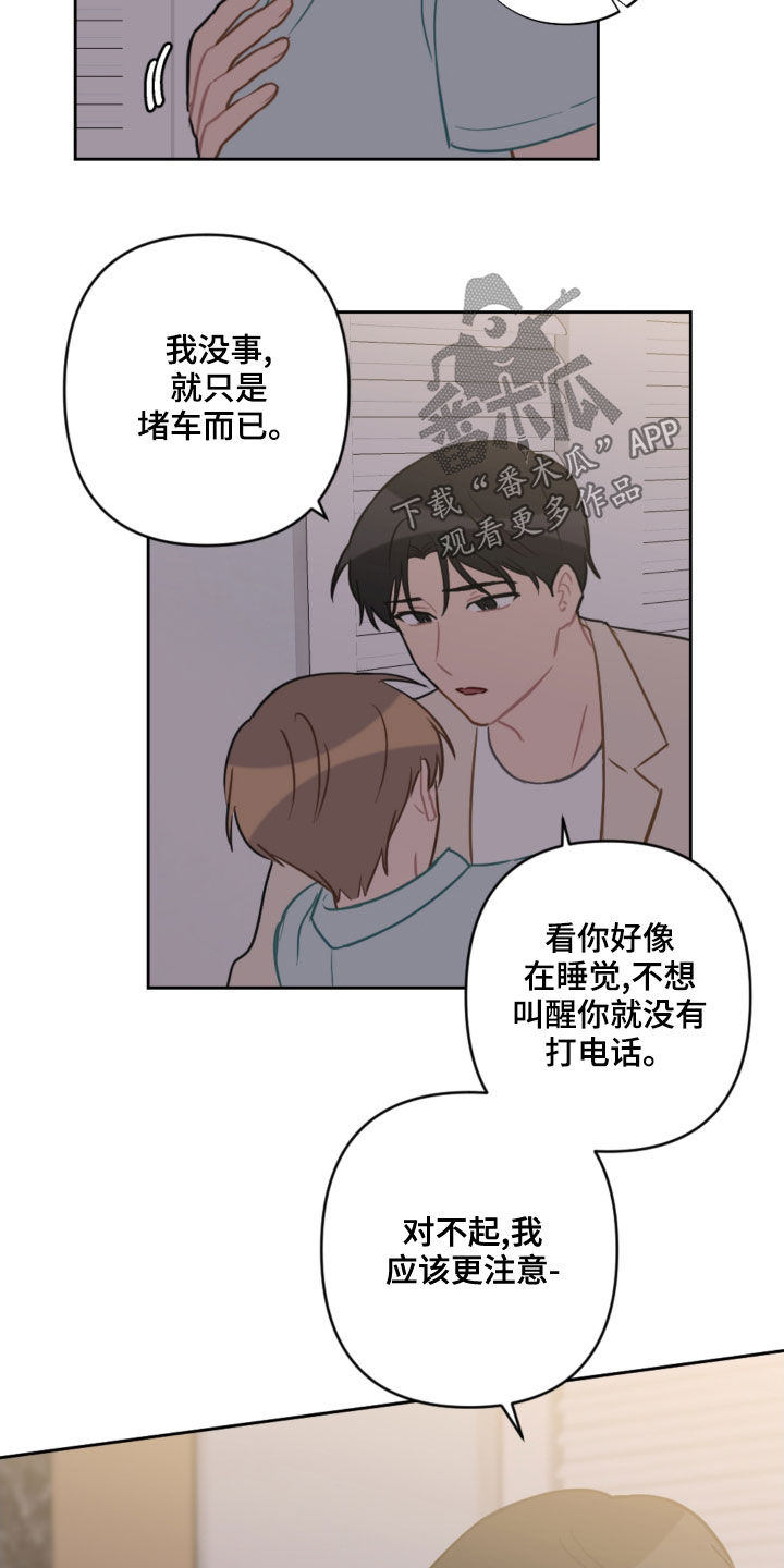 《恋爱攻势》漫画最新章节第109章：吓到免费下拉式在线观看章节第【3】张图片