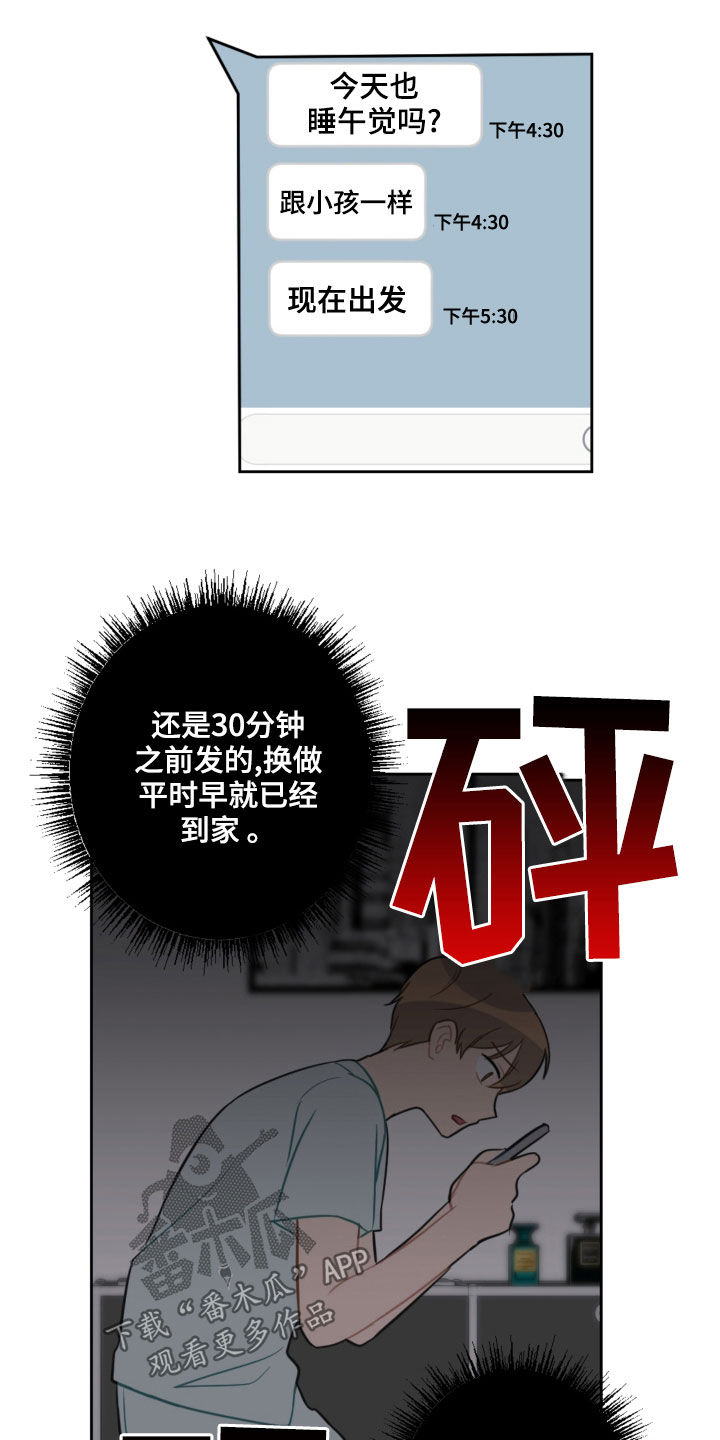 《恋爱攻势》漫画最新章节第109章：吓到免费下拉式在线观看章节第【10】张图片