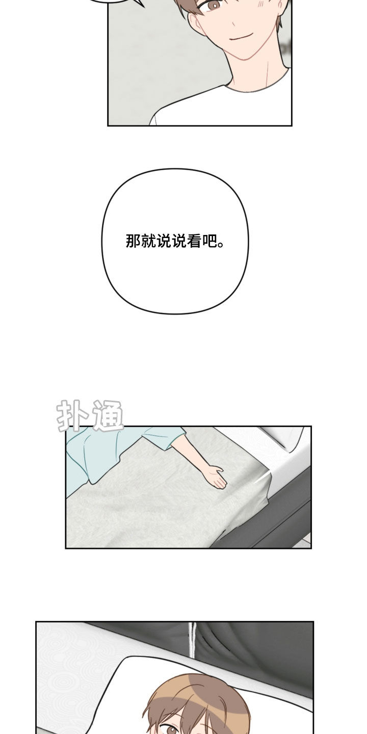 《恋爱攻势》漫画最新章节第109章：吓到免费下拉式在线观看章节第【17】张图片