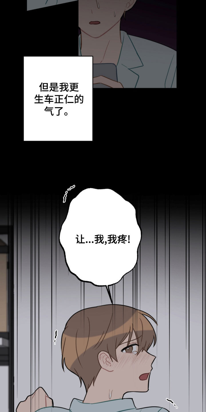 《恋爱攻势》漫画最新章节第110章：疼痛并快乐免费下拉式在线观看章节第【6】张图片