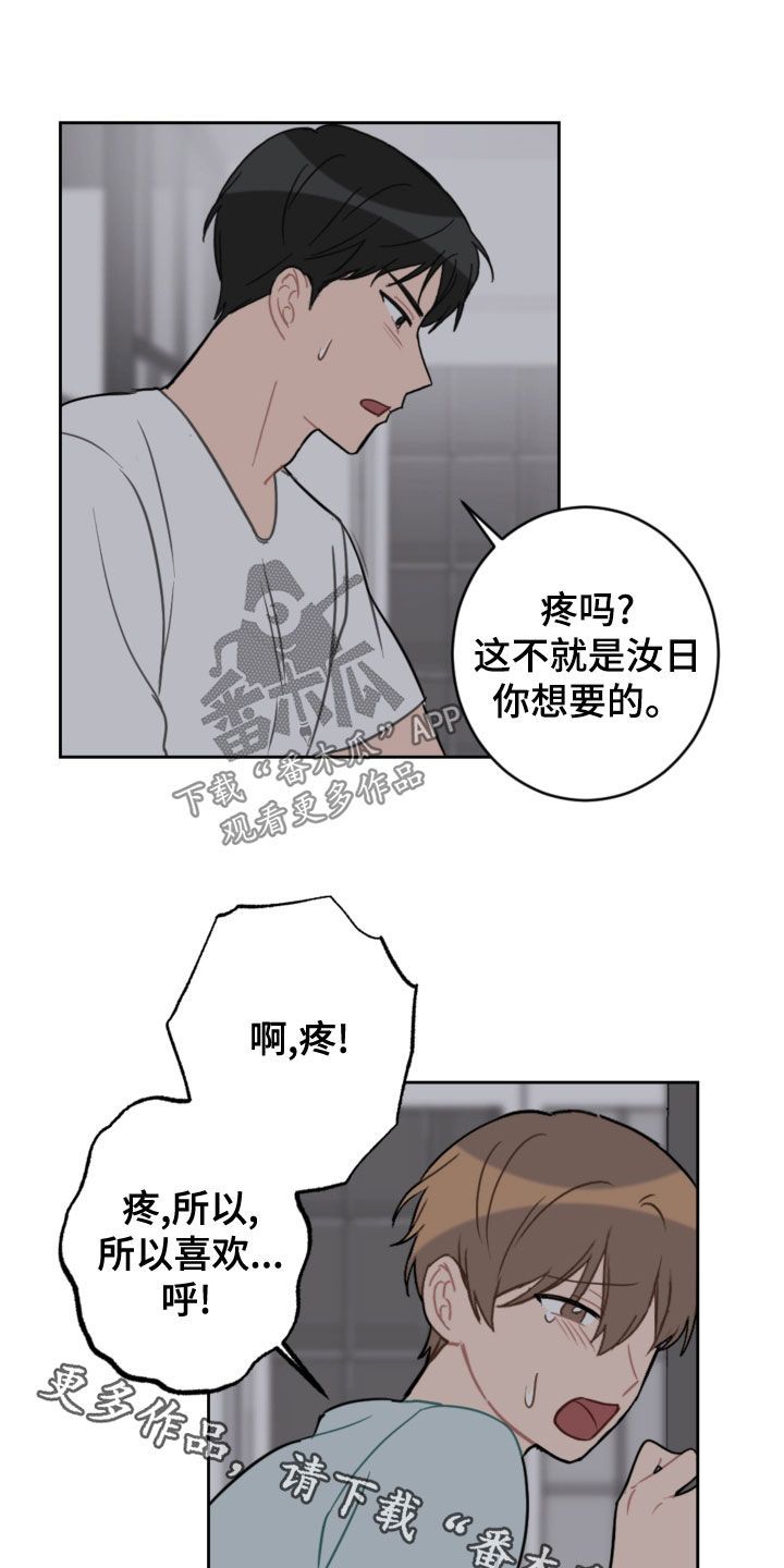 《恋爱攻势》漫画最新章节第110章：疼痛并快乐免费下拉式在线观看章节第【2】张图片