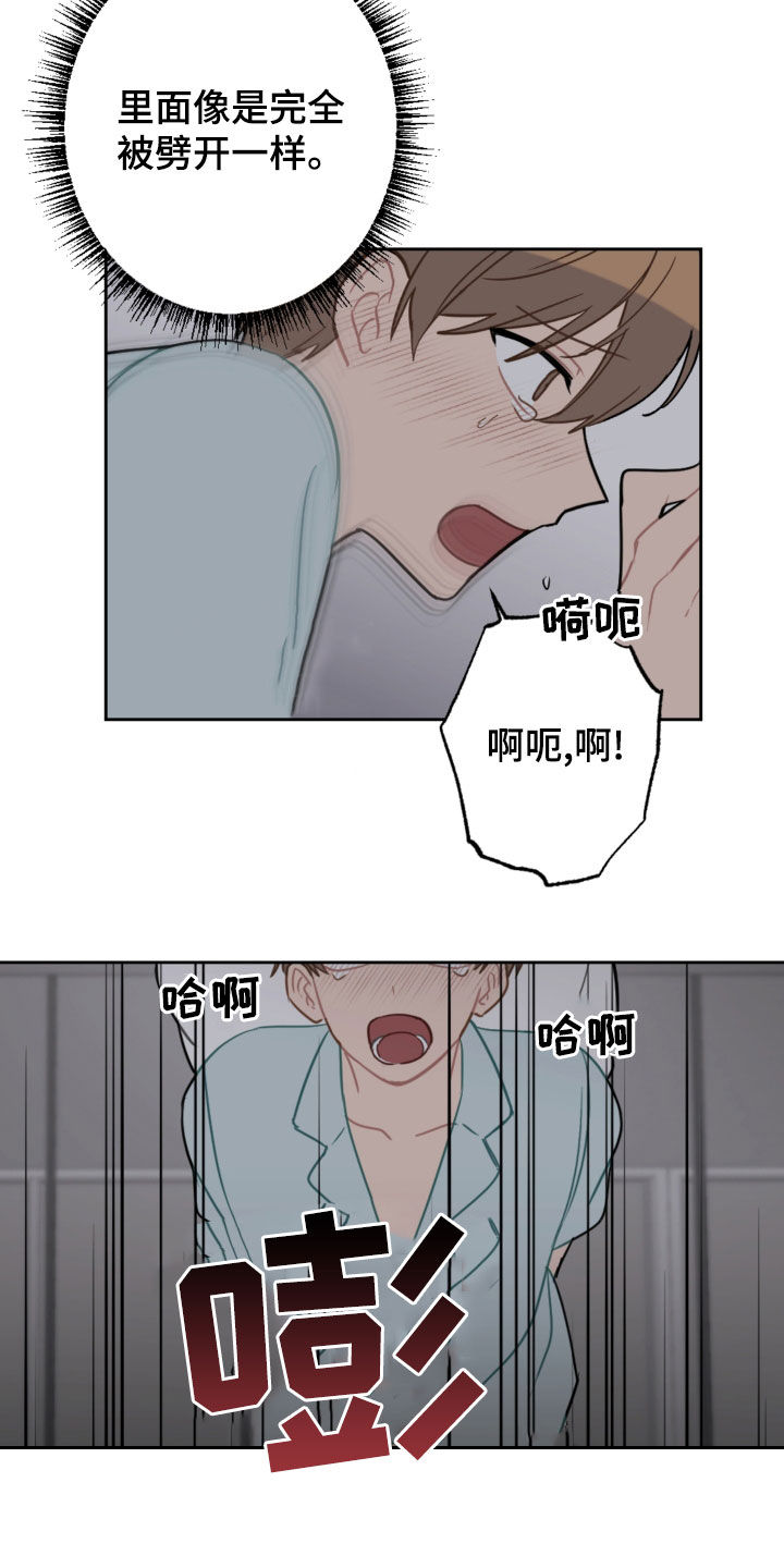 《恋爱攻势》漫画最新章节第110章：疼痛并快乐免费下拉式在线观看章节第【3】张图片