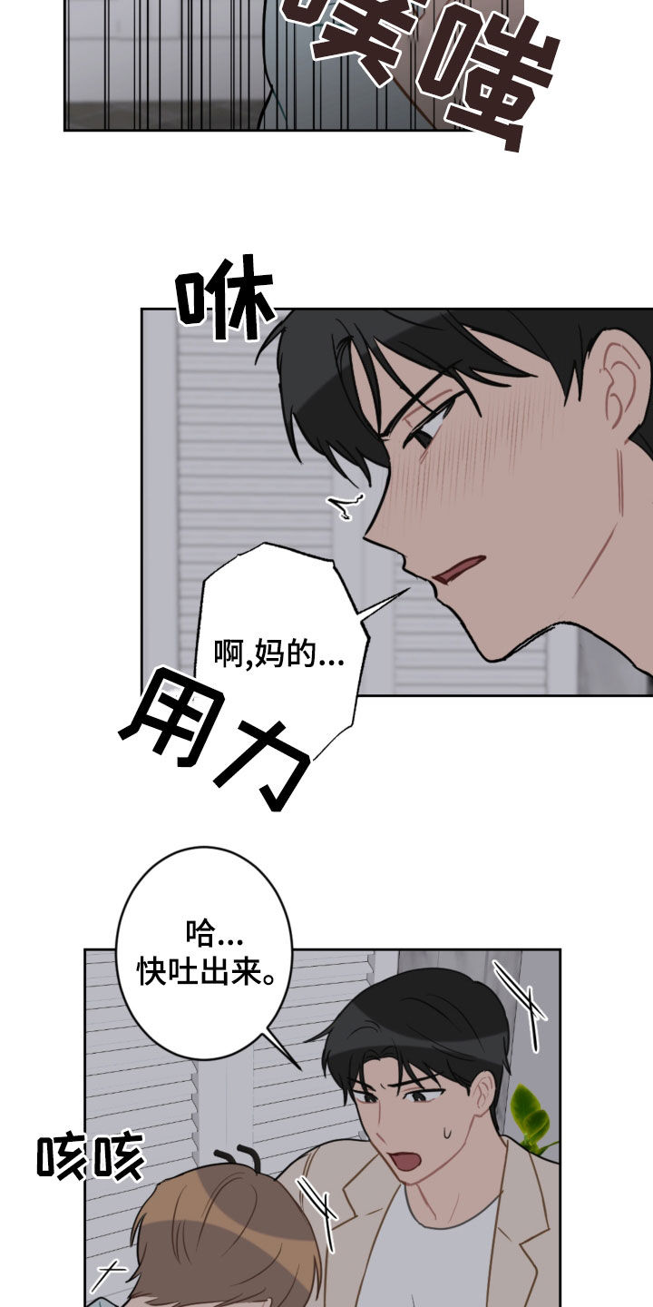 《恋爱攻势》漫画最新章节第110章：疼痛并快乐免费下拉式在线观看章节第【14】张图片