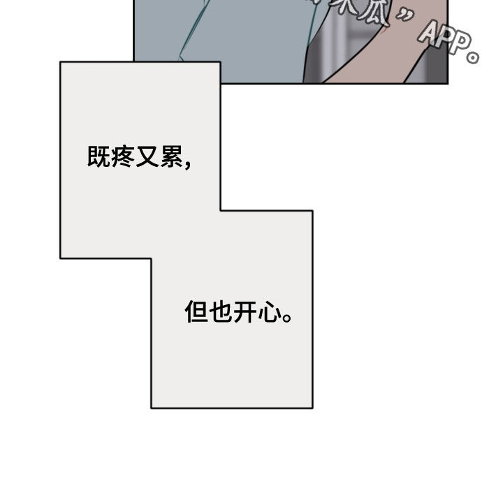 《恋爱攻势》漫画最新章节第110章：疼痛并快乐免费下拉式在线观看章节第【1】张图片