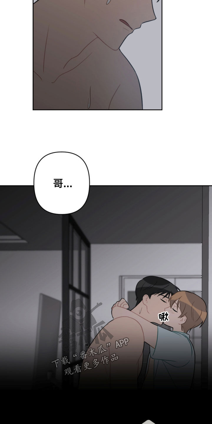 《恋爱攻势》漫画最新章节第111章：眼泪免费下拉式在线观看章节第【3】张图片