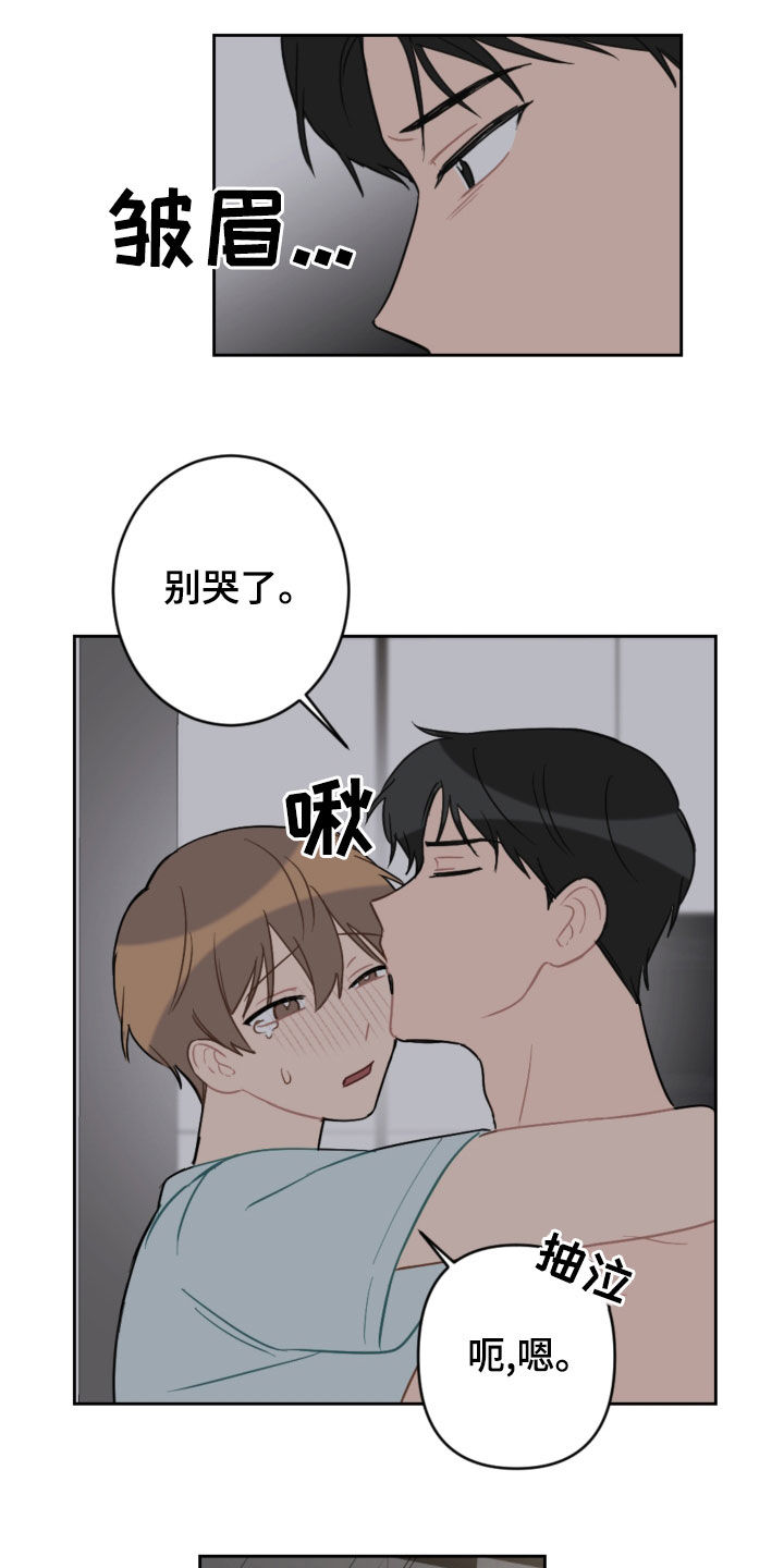 《恋爱攻势》漫画最新章节第111章：眼泪免费下拉式在线观看章节第【5】张图片