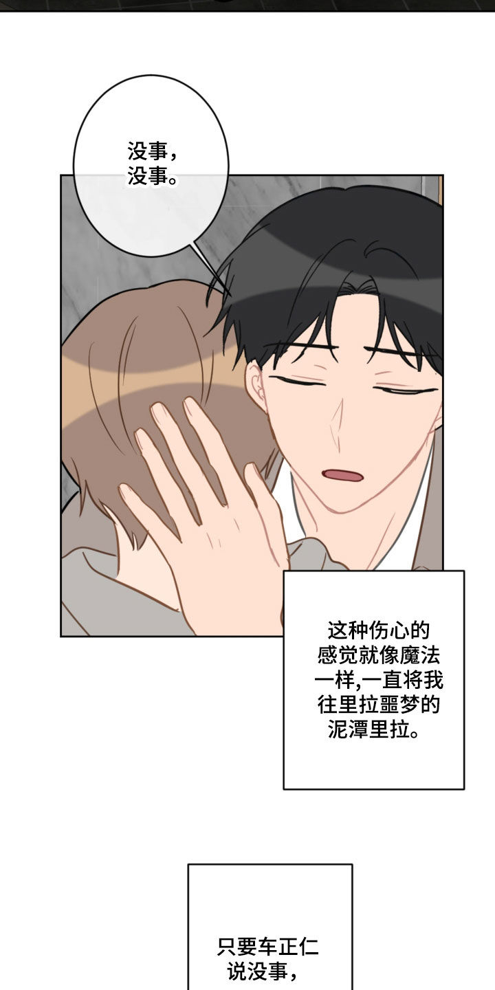 《恋爱攻势》漫画最新章节第115章：太卑鄙了免费下拉式在线观看章节第【17】张图片