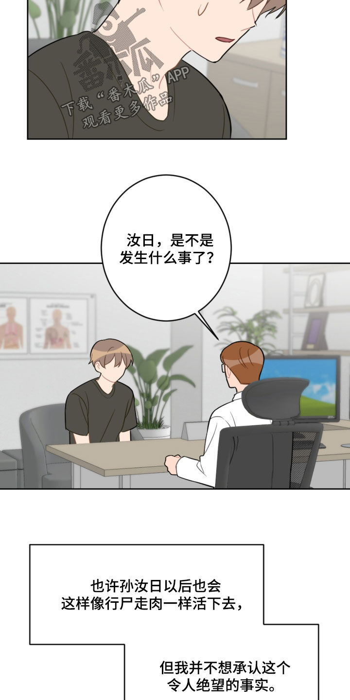 《恋爱攻势》漫画最新章节第115章：太卑鄙了免费下拉式在线观看章节第【7】张图片