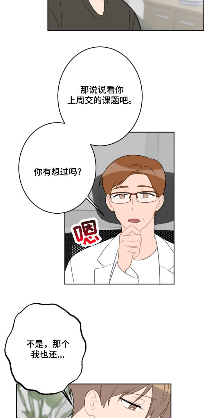 《恋爱攻势》漫画最新章节第115章：太卑鄙了免费下拉式在线观看章节第【8】张图片