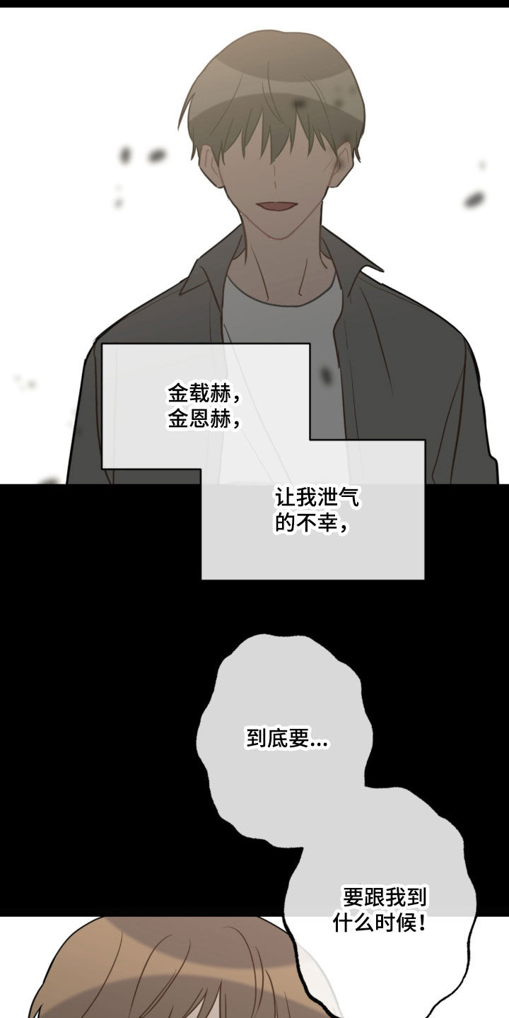 《恋爱攻势》漫画最新章节第115章：太卑鄙了免费下拉式在线观看章节第【13】张图片