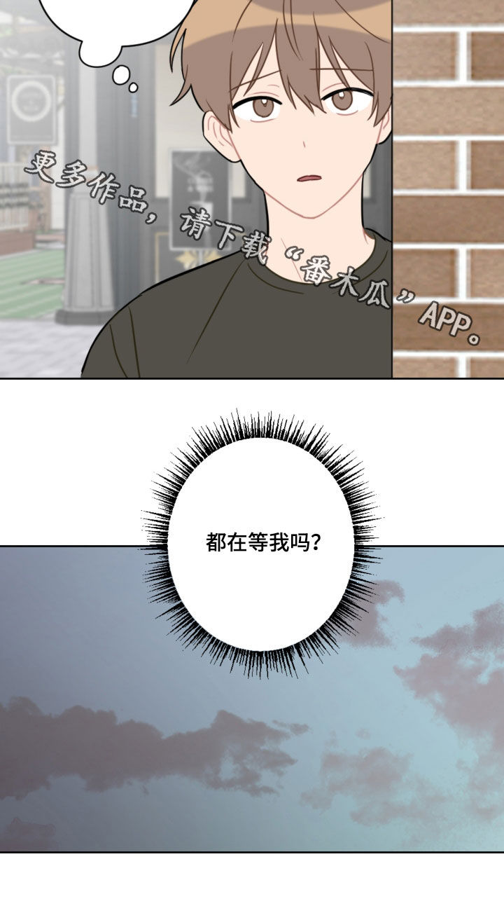 《恋爱攻势》漫画最新章节第115章：太卑鄙了免费下拉式在线观看章节第【1】张图片