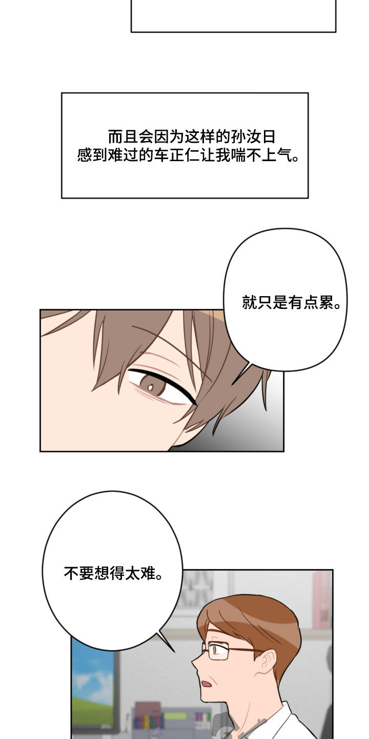 《恋爱攻势》漫画最新章节第115章：太卑鄙了免费下拉式在线观看章节第【6】张图片