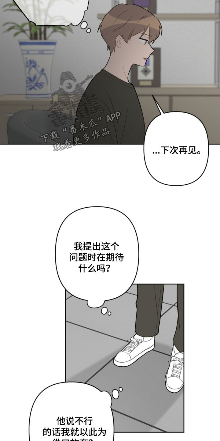 《恋爱攻势》漫画最新章节第115章：太卑鄙了免费下拉式在线观看章节第【3】张图片