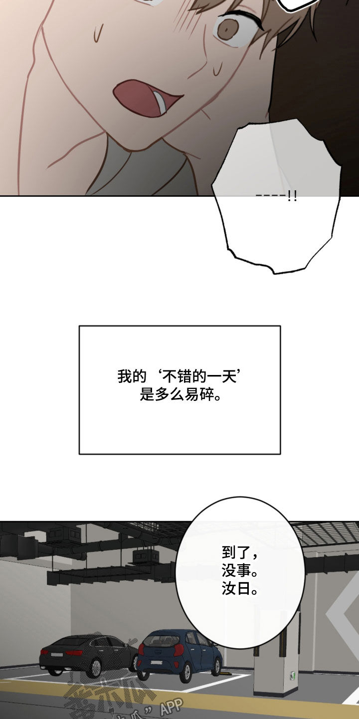 《恋爱攻势》漫画最新章节第115章：太卑鄙了免费下拉式在线观看章节第【20】张图片