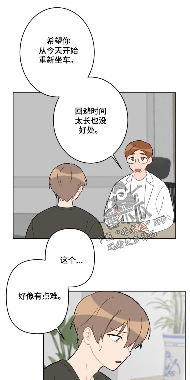 《恋爱攻势》漫画最新章节第115章：太卑鄙了免费下拉式在线观看章节第【9】张图片