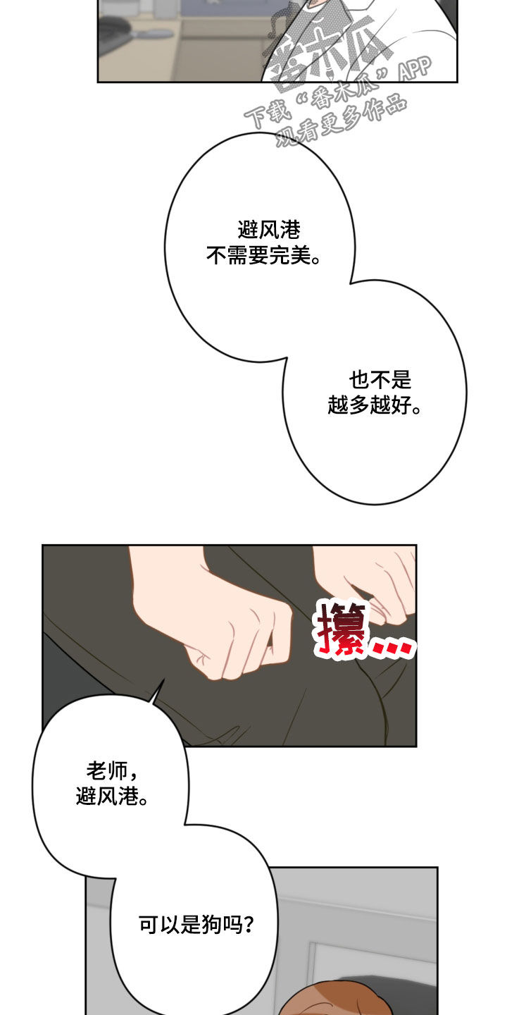 《恋爱攻势》漫画最新章节第115章：太卑鄙了免费下拉式在线观看章节第【5】张图片