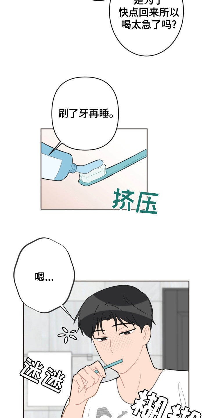 《恋爱攻势》漫画最新章节第116章：台风免费下拉式在线观看章节第【4】张图片