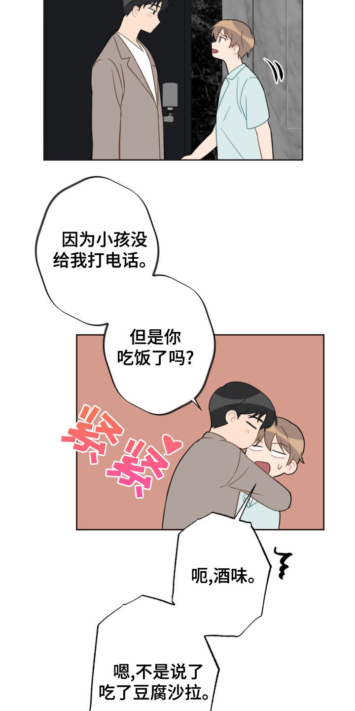 《恋爱攻势》漫画最新章节第116章：台风免费下拉式在线观看章节第【7】张图片